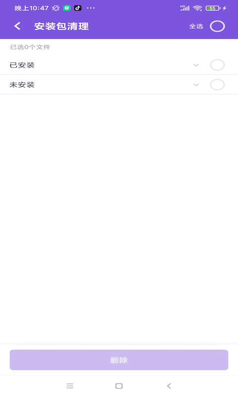 开心清理app官方版图2