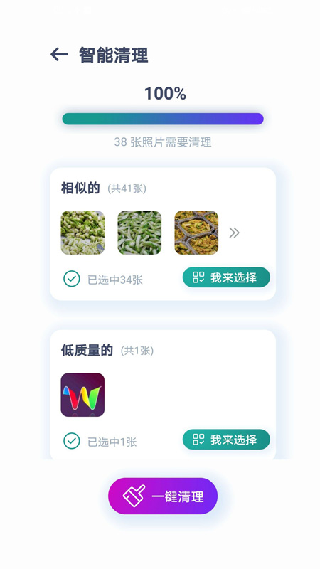 照片智能清理app官方版图2