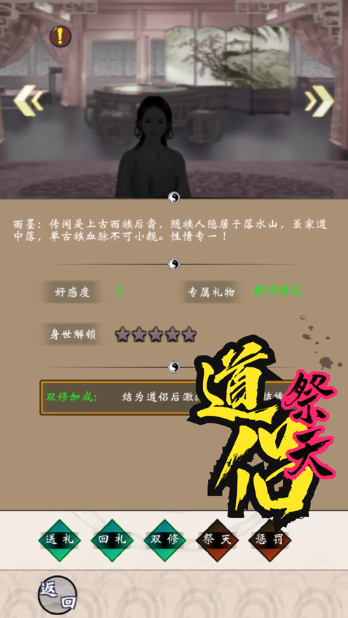 雾隐修仙记手游官方版图2