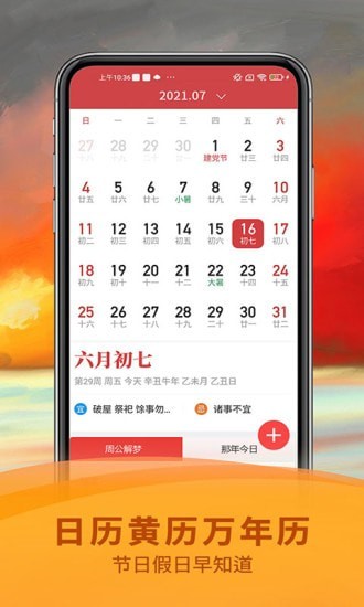 五福万年历app图3