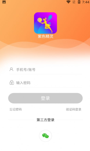 紫色精灵app官网版图2