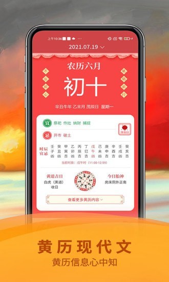 五福万年历app图1