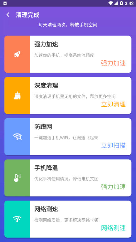 安全清理极速版app图3