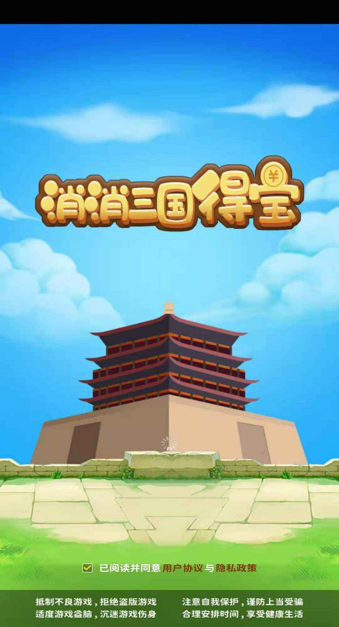 消消三国得宝游戏图2