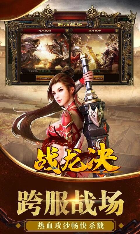 战龙决单职业版手游官网版图2