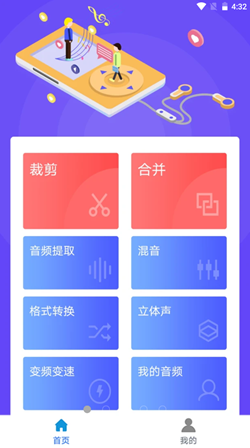 蜜獾音频剪辑大师app官方版图1