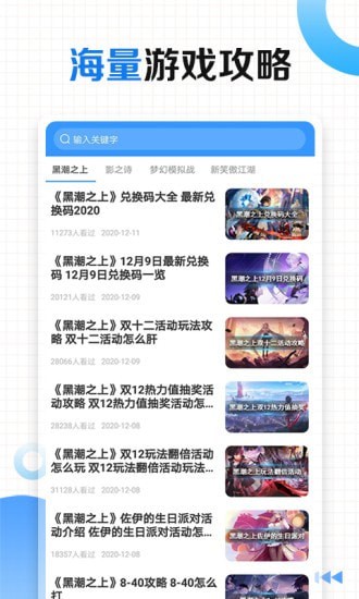 有料手游攻略助手app图1