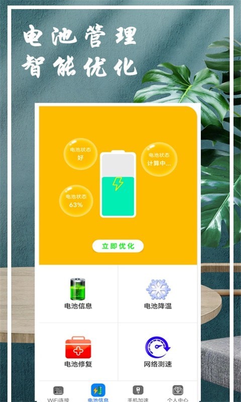 WiFi钥匙查看器app手机版图2