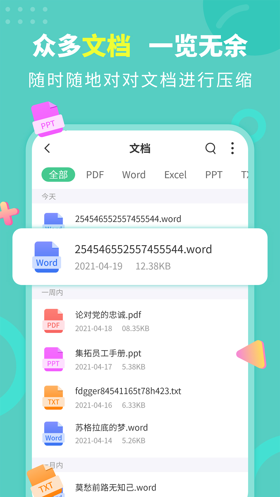 文档解压缩app图3