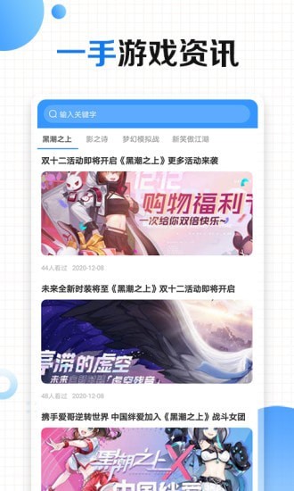 有料手游攻略助手app图2