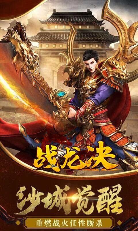 战龙决单职业版手游官网版图3
