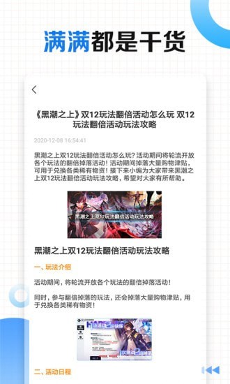 有料手游攻略助手app图3