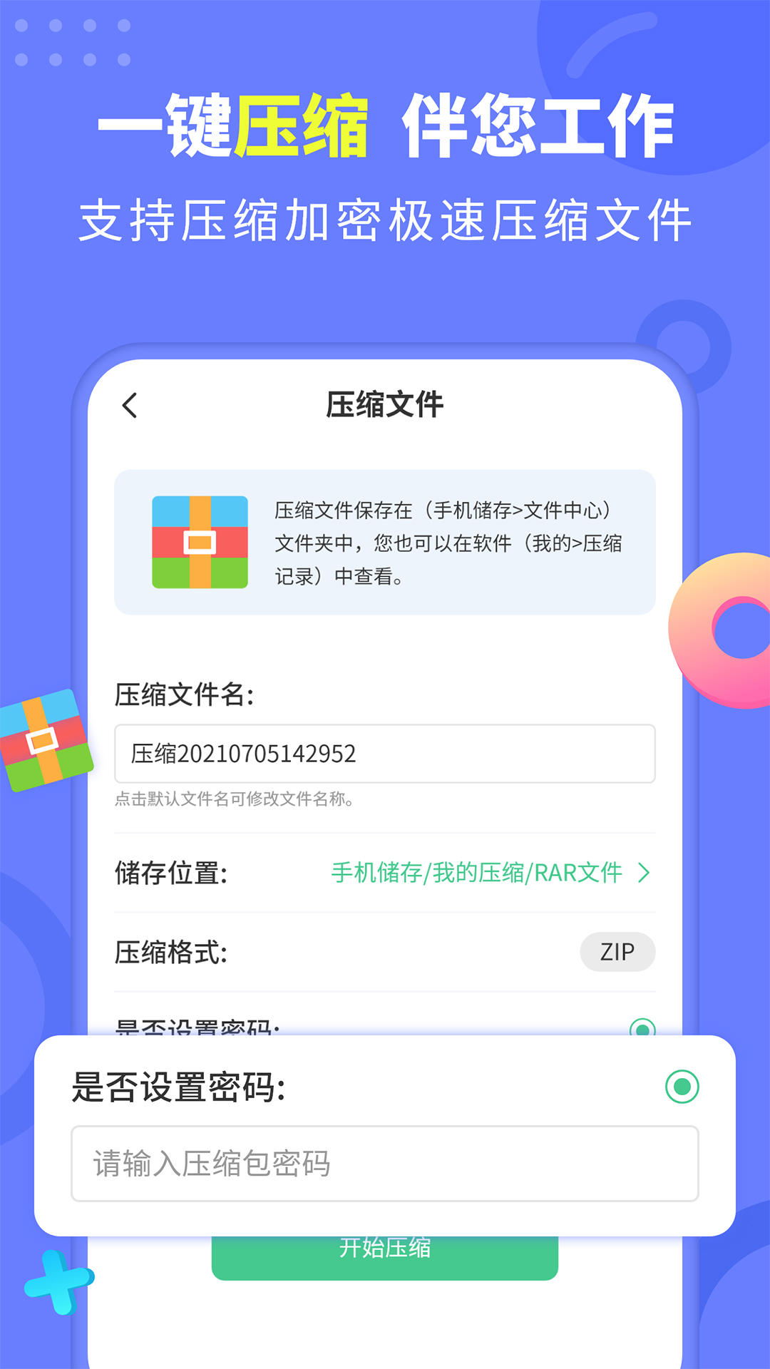 文档解压缩app图片1