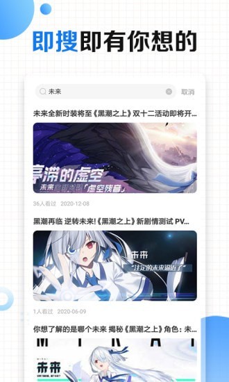 有料手游攻略助手app图片1