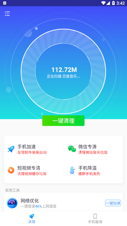 安全清理极速版app图2