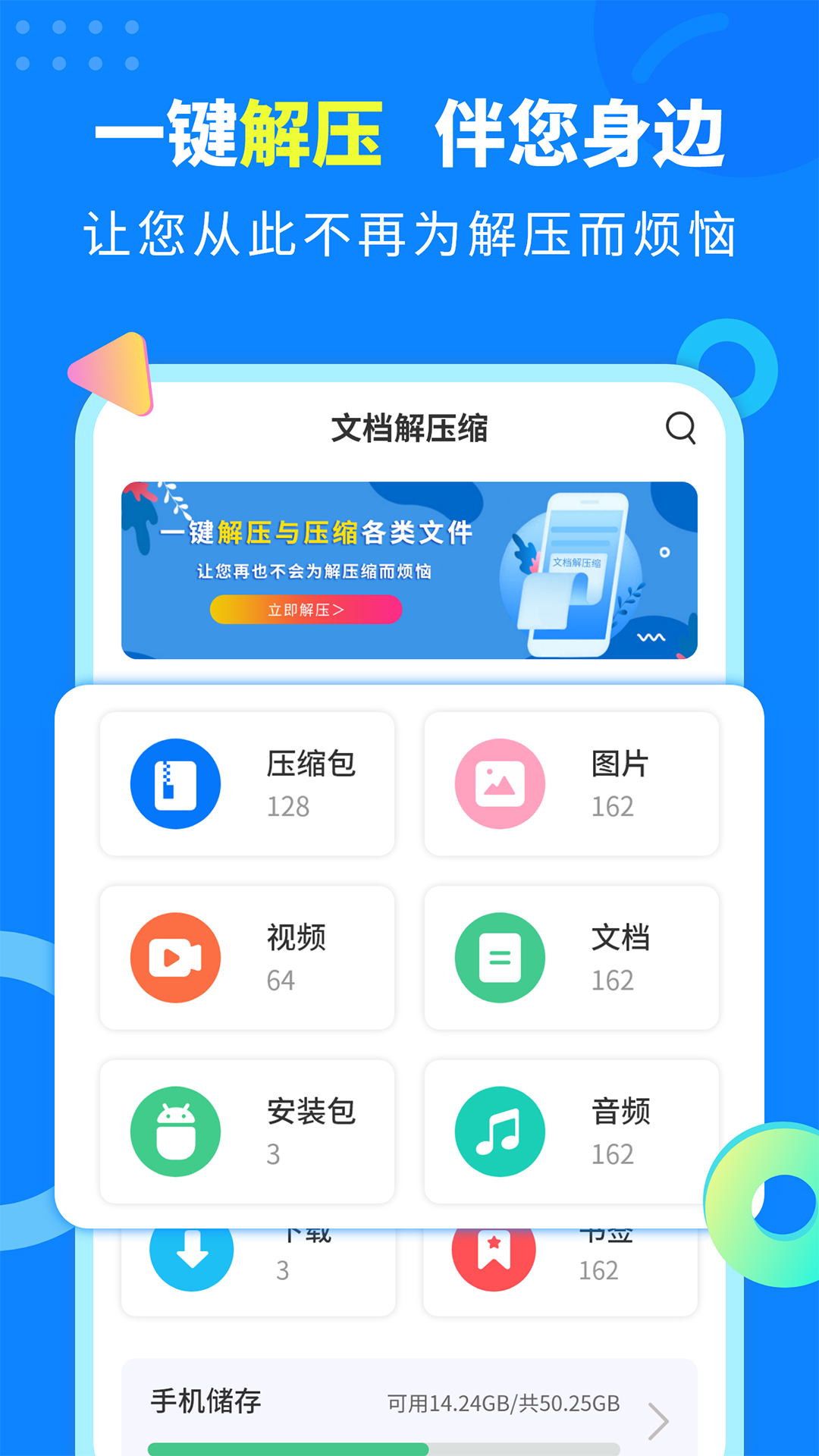 文档解压缩app图片2