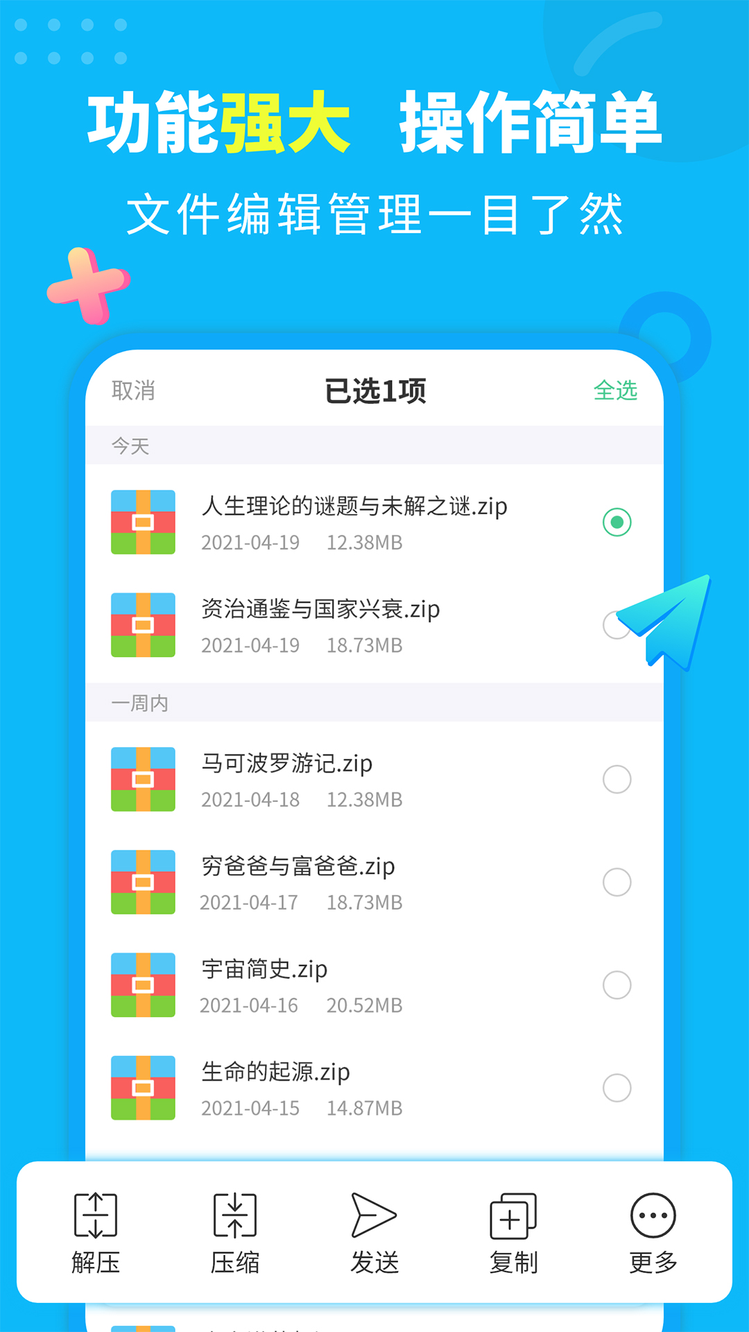 文档解压缩app图2