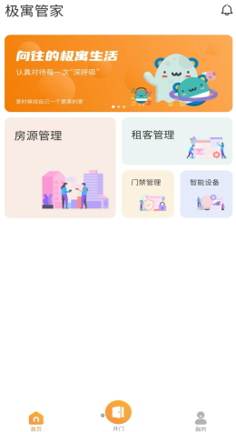 极寓管家app手机版图2