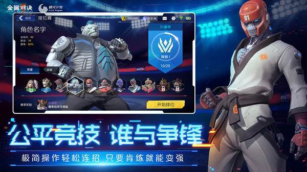 金属对决官网版图2