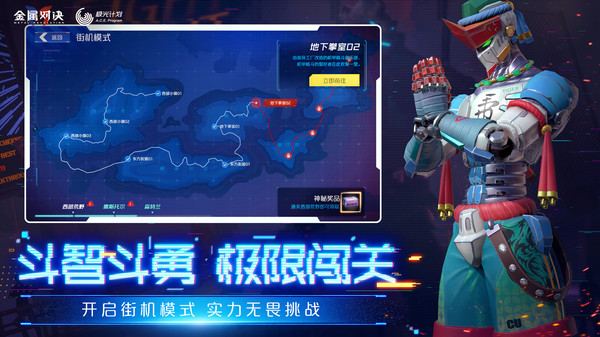 金属对决官网版图1