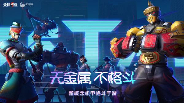 金属对决官网版图片2