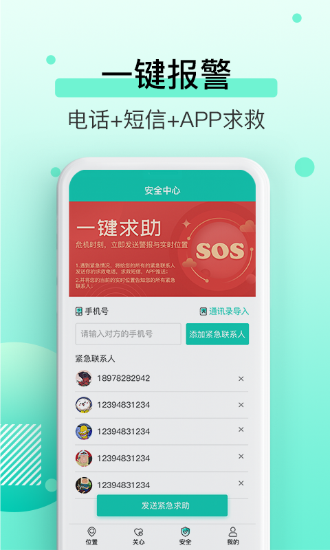 千里寻定位app官方版图2