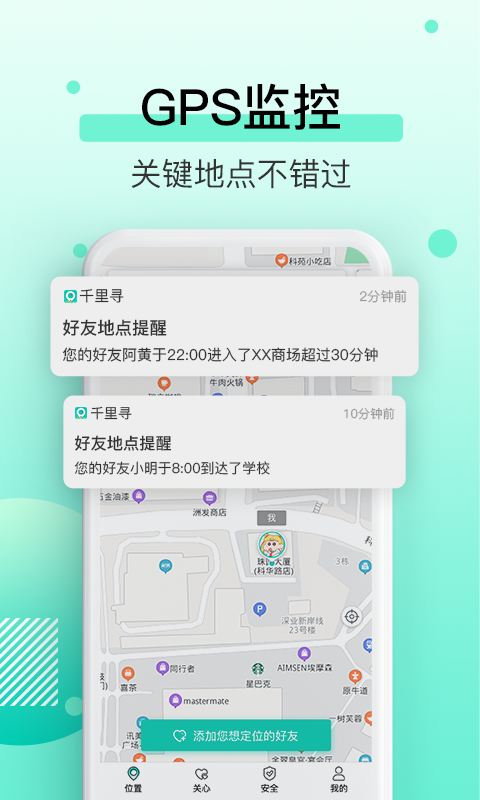 千里寻定位app官方版图3