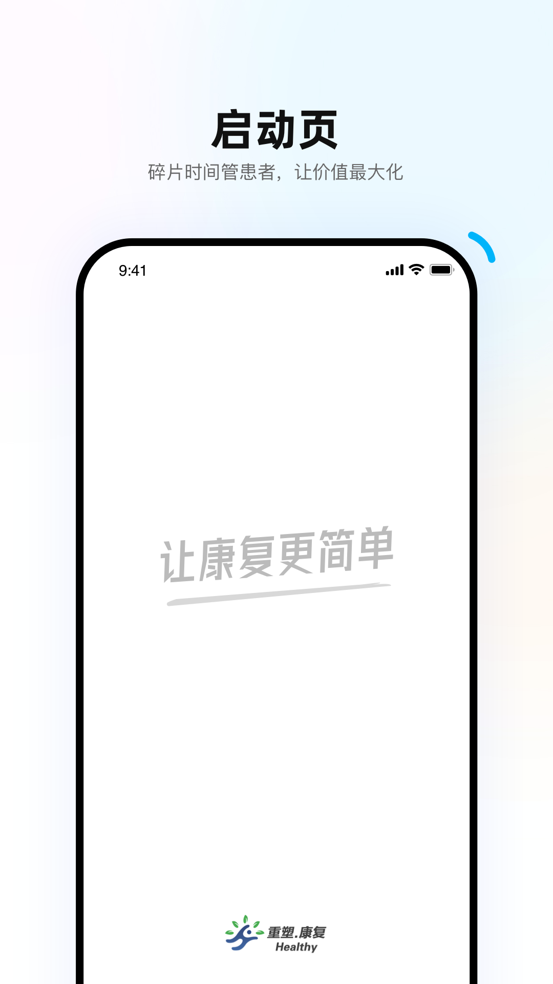 重塑医生端app图3