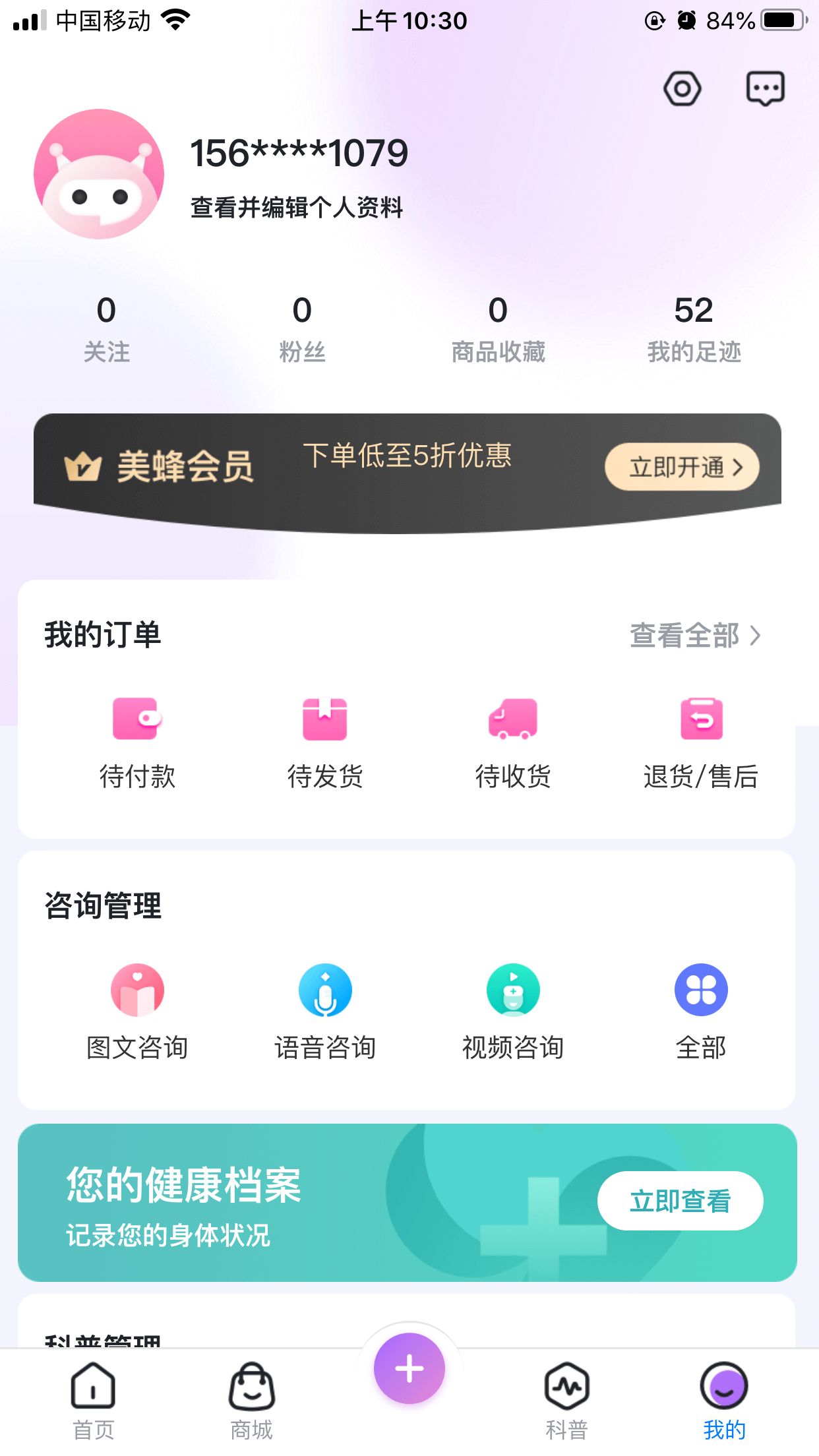 美蜂名医app图3