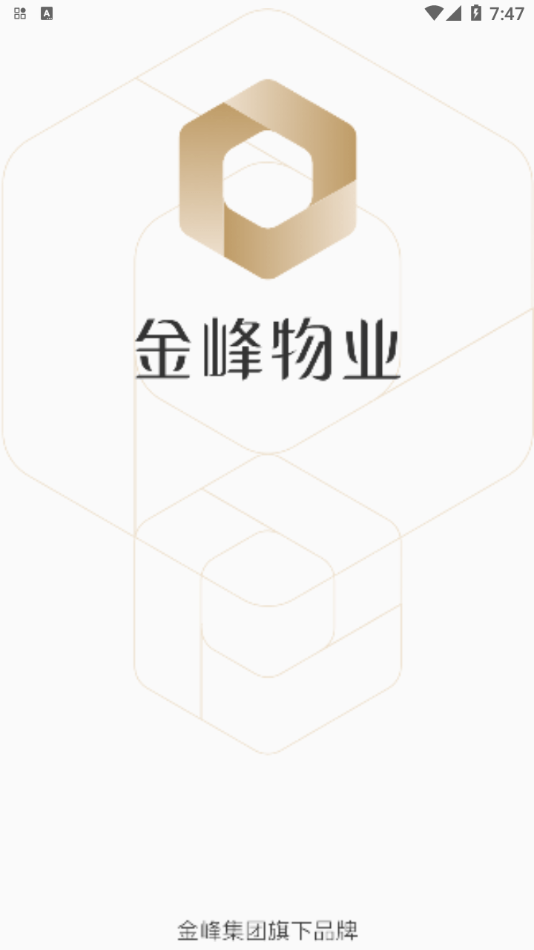 金峰物业服务app手机版图1