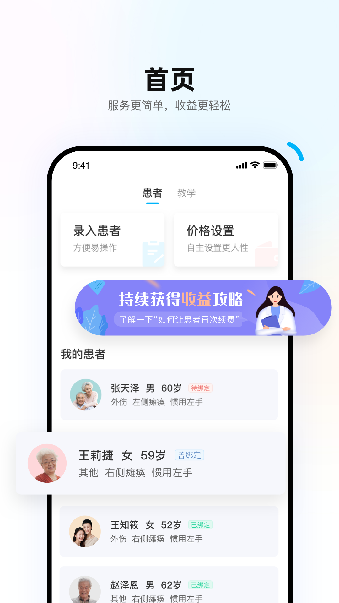 重塑医生端app图片1