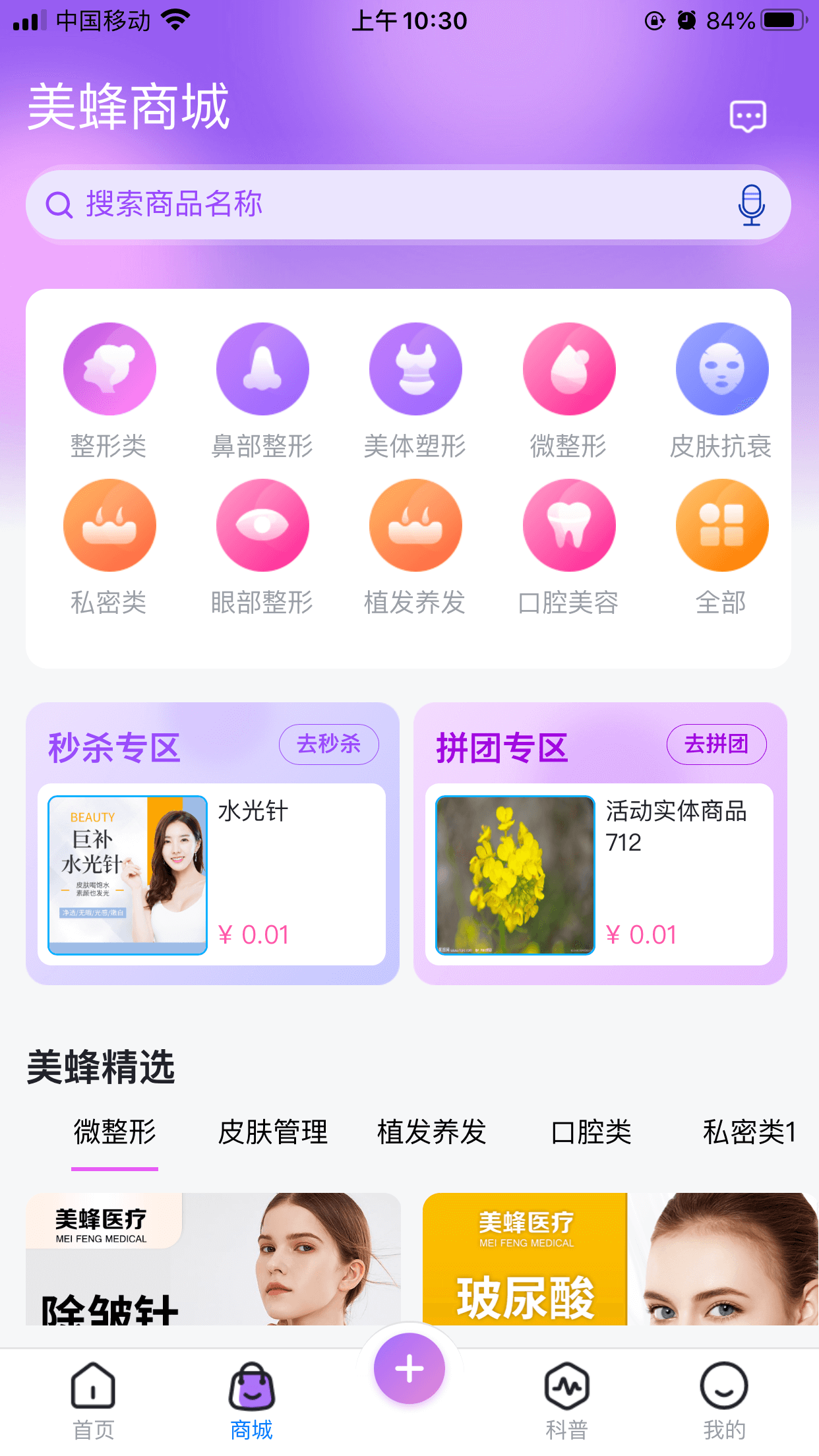 美蜂名医app图1
