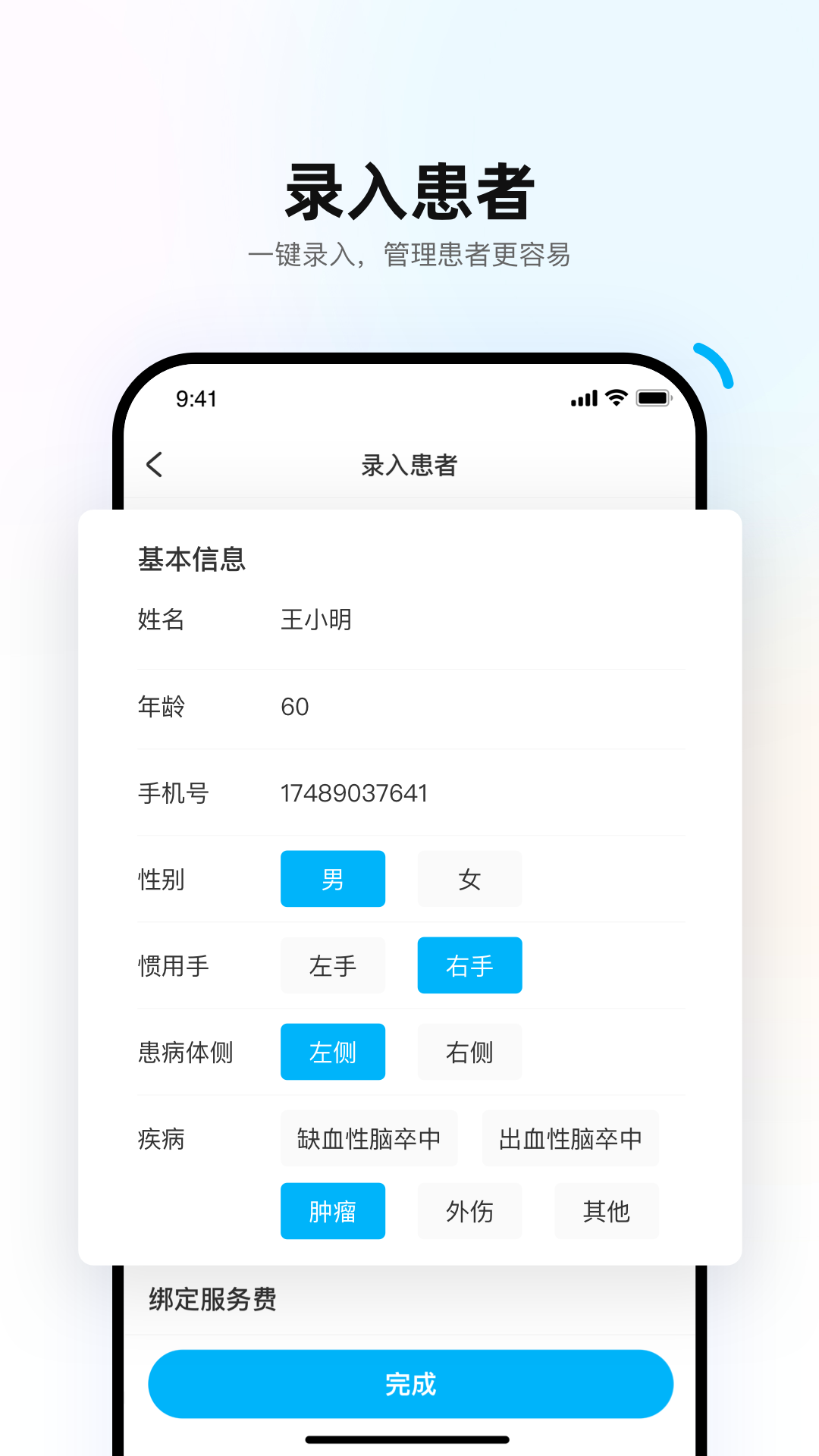 重塑医生端app图2