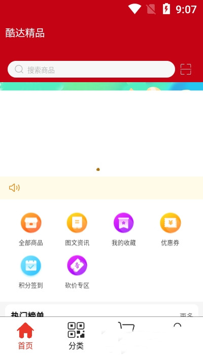 酷达精品app官网版图3