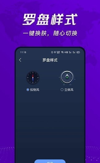 超级准指南针app图2