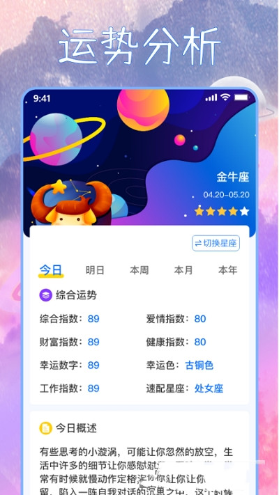 星座狗app官网版图2