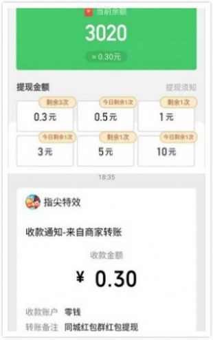 红包大字版app赚钱版图2