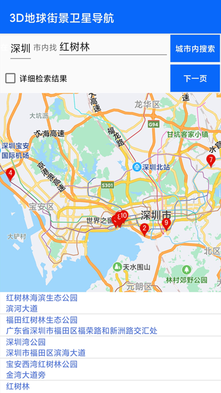 3D地球街景卫星导航app图2