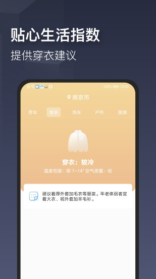 掌心天气预报app图片1