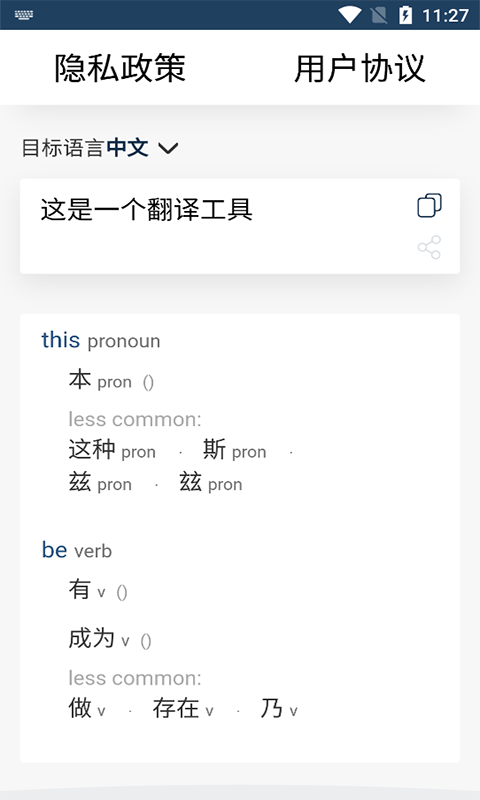 新科随手翻译app图1