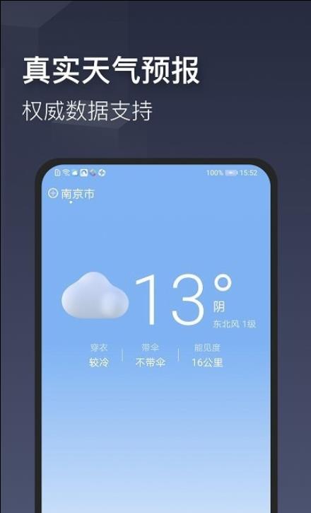 掌心天气预报app图1