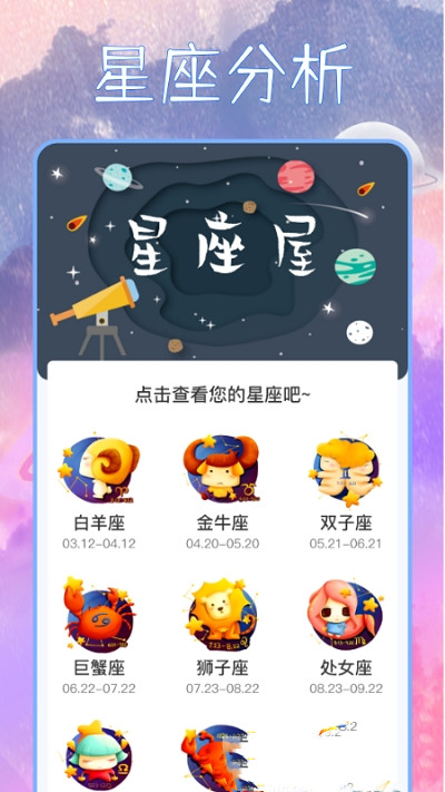 星座狗app官网版图3