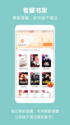 优颂免费小说app最新版图3