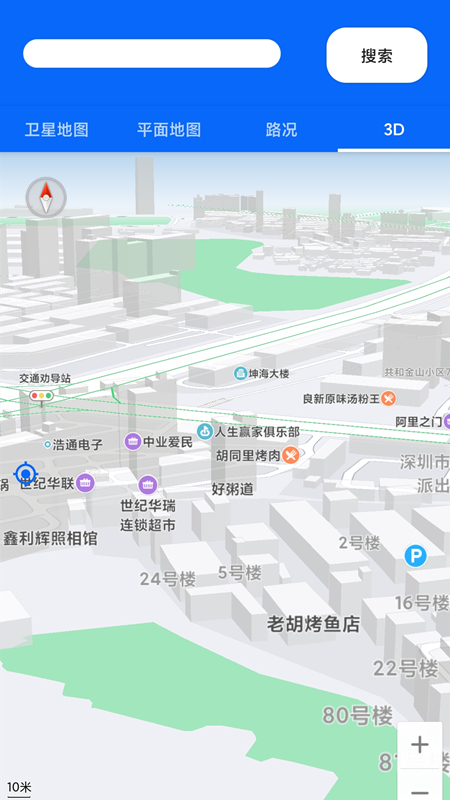 3D地球街景卫星导航app图3