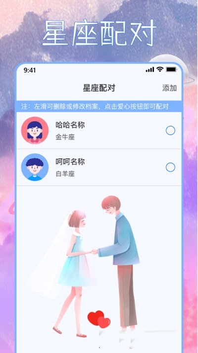 星座狗app图片1