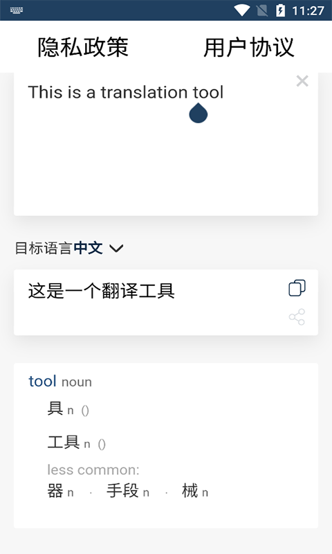 新科随手翻译app图片1