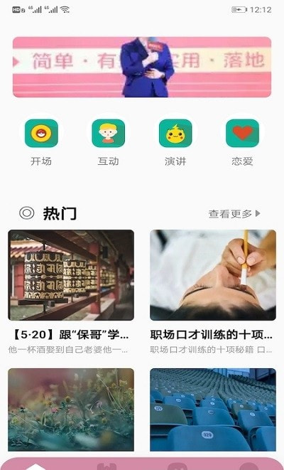 聊天话术教学app图片1