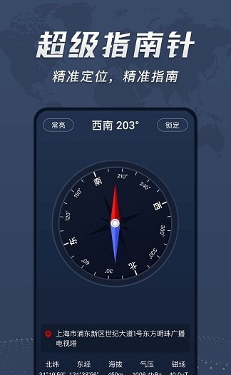 超级准指南针app图1