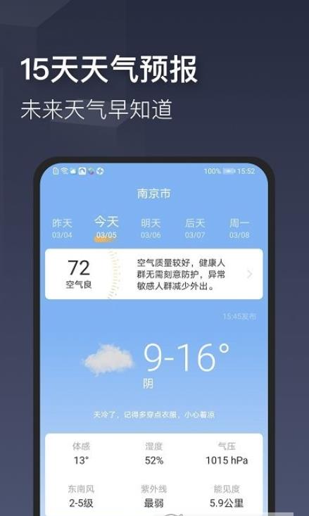 掌心天气预报app图2