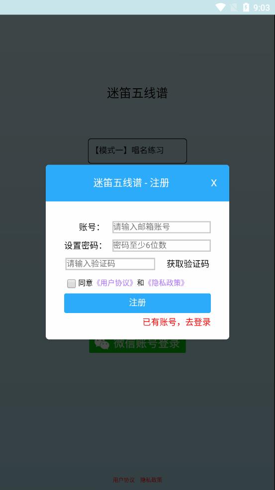 迷笛五线谱app手机版图2